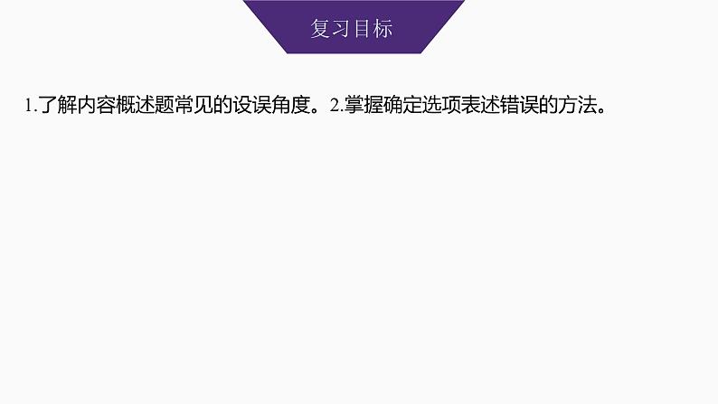 2025届高考语文一轮复习21：内容概括分析 学案（含答案）+课件02