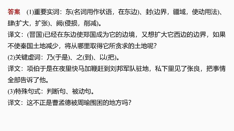 2025届高中语文一轮复习课件22　文言翻译句子（共96张ppt）第7页