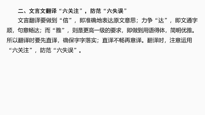 2025届高中语文一轮复习课件22　文言翻译句子（共96张ppt）第8页