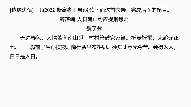 2025届高中语文一轮复习课件24　命制错误选项的八大设误点（共42张ppt）第4页