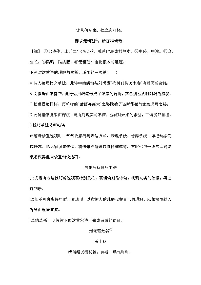 2025届高考语文一轮复习24：命制错误选项的八大设误点 学案（含答案）+课件03