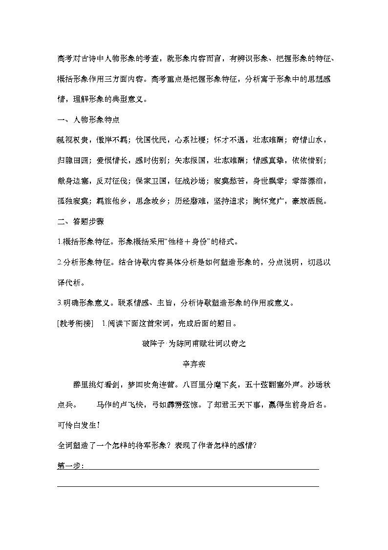 2025届高考语文一轮复习25：鉴赏人物形象、事物形象和景物形象 学案（含答案）+ 课件02