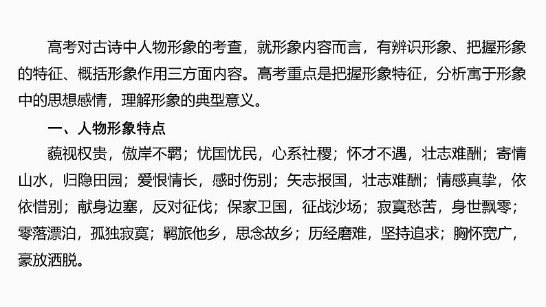 2025届高中语文一轮复习课件25　鉴赏人物形象、事物形象和景物形象（共46张ppt）第5页