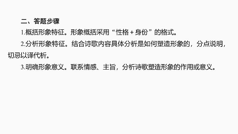 2025届高中语文一轮复习课件25　鉴赏人物形象、事物形象和景物形象（共46张ppt）第6页