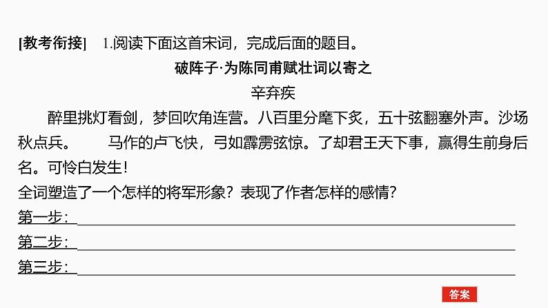 2025届高中语文一轮复习课件25　鉴赏人物形象、事物形象和景物形象（共46张ppt）第7页