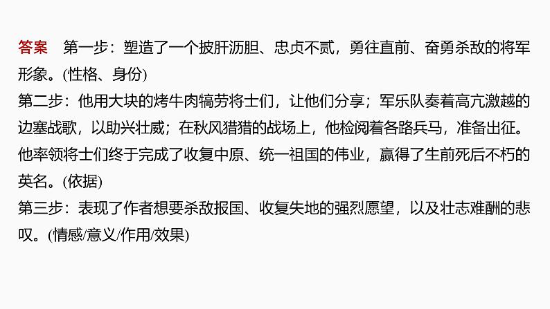 2025届高中语文一轮复习课件25　鉴赏人物形象、事物形象和景物形象（共46张ppt）第8页