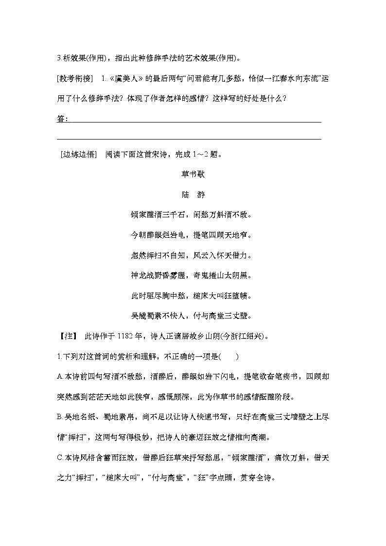 2025届高中语文一轮复习学案29　鉴赏诗歌的修辞手法和表达方式（含答案）第3页