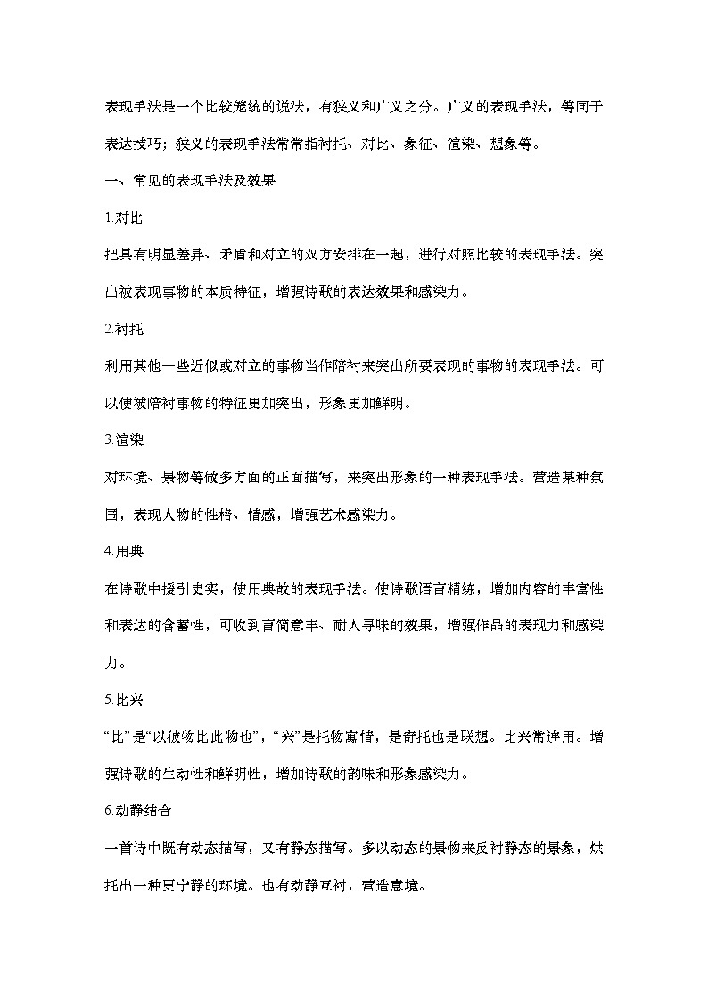 2025届高考语文一轮复习30：鉴赏诗歌的表现手法和结构技巧 学案（含答案）+ 课件02