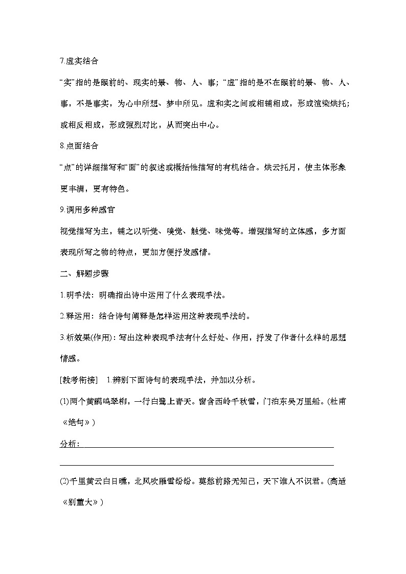 2025届高考语文一轮复习30：鉴赏诗歌的表现手法和结构技巧 学案（含答案）+ 课件03