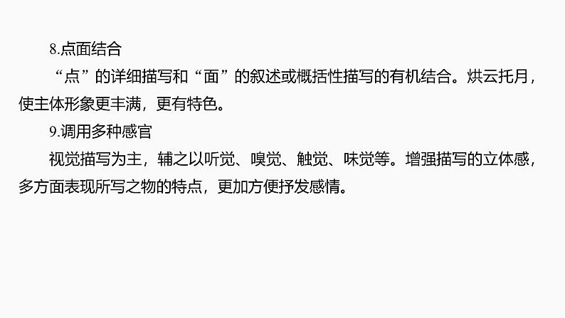 2025届高考语文一轮复习30：鉴赏诗歌的表现手法和结构技巧 学案（含答案）+ 课件08