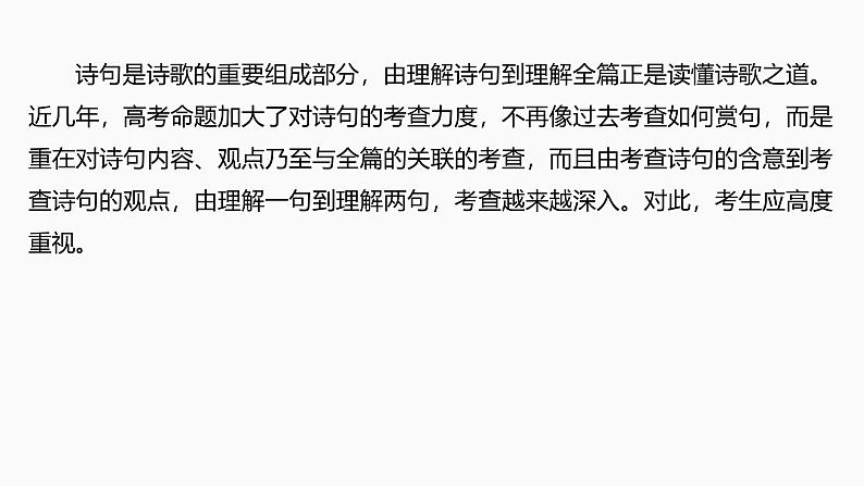 2025届高考语文一轮复习31：理解诗句含意和概括思想内容 学案（含答案）+ 课件06