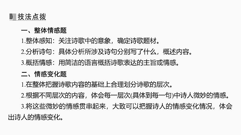 2025届高中语文一轮复习课件32　分析思想感情和评价观点态度（共68张ppt）第6页