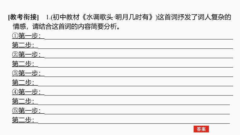 2025届高中语文一轮复习课件32　分析思想感情和评价观点态度（共68张ppt）第7页