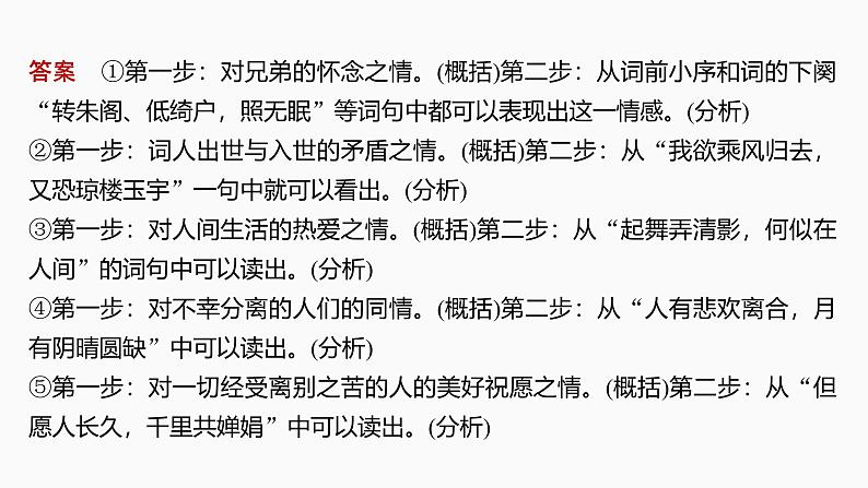 2025届高中语文一轮复习课件32　分析思想感情和评价观点态度（共68张ppt）第8页