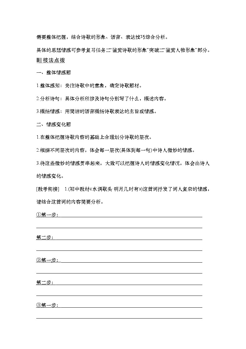 2025届高中语文一轮复习学案32　分析思想感情和评价观点态度（含答案）第2页