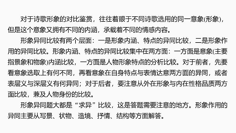 2025届高考语文一轮复习33：诗歌比较阅读鉴赏 学案（含答案）+ 课件05