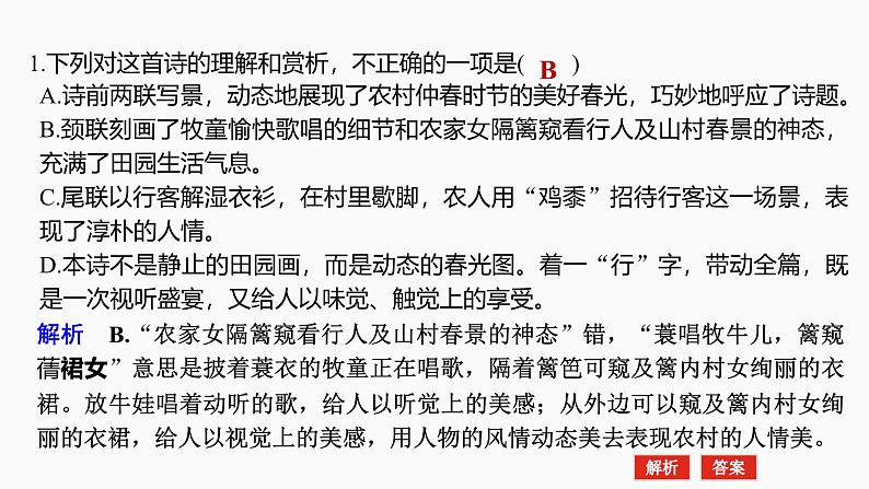 2025届高考语文一轮复习33：诗歌比较阅读鉴赏 学案（含答案）+ 课件08