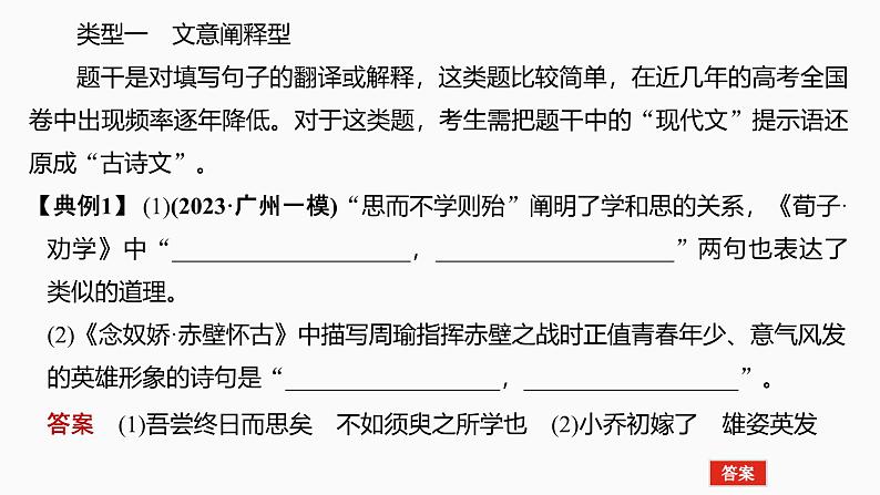 2025届高考语文一轮复习34：明确情境类型，把握设题角度 学案（含答案）+ 课件03