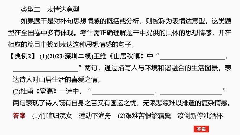 2025届高考语文一轮复习34：明确情境类型，把握设题角度 学案（含答案）+ 课件04