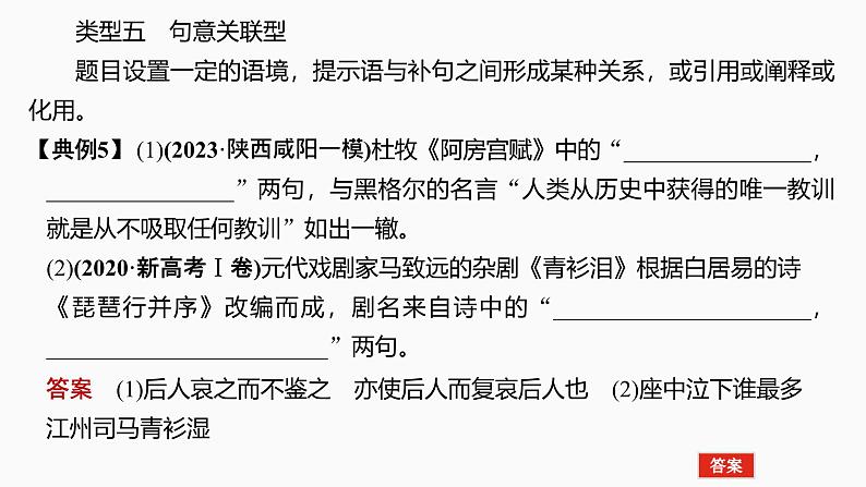 2025届高考语文一轮复习34：明确情境类型，把握设题角度 学案（含答案）+ 课件07