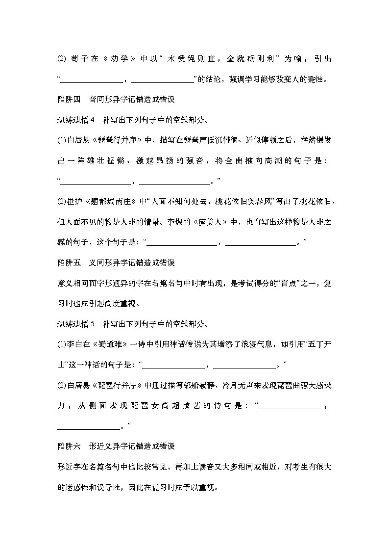 2025届高中语文一轮复习学案35　防范8大陷阱，准确规范书写（含答案）第2页