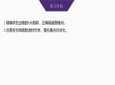 2025届高考语文一轮复习35：防范8大陷阱，准确规范书写 学案（含答案）+课件