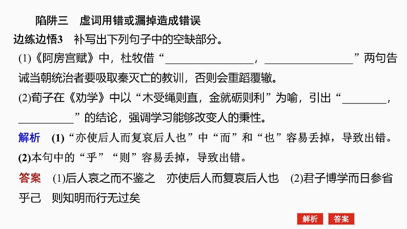 2025届高考语文一轮复习35：防范8大陷阱，准确规范书写 学案（含答案）+课件05