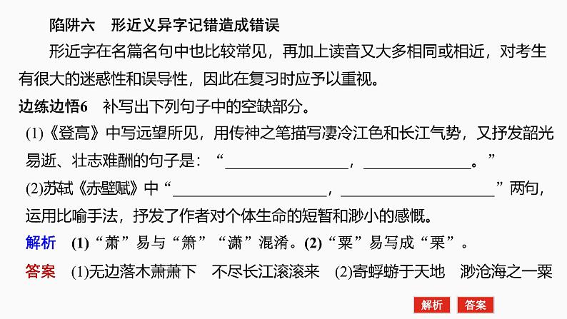 2025届高考语文一轮复习35：防范8大陷阱，准确规范书写 学案（含答案）+课件08