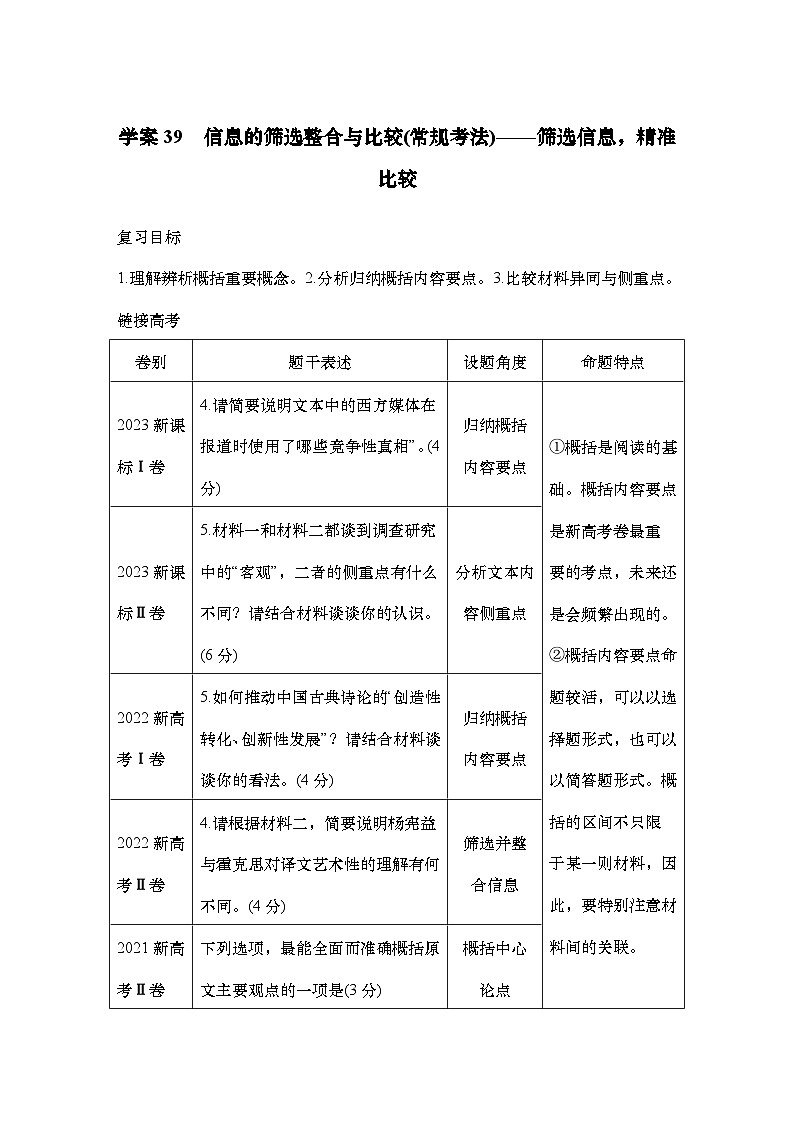 2025届高中语文一轮复习学案39　信息的筛选整合与比较（常规考法）（含答案）第1页