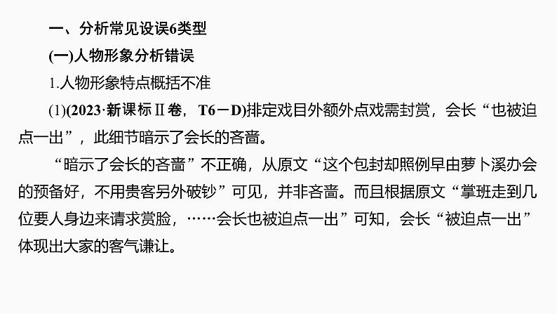 2025届高中语文一轮复习课件43　突破综合选择题(基础考法)（共57张ppt）第3页