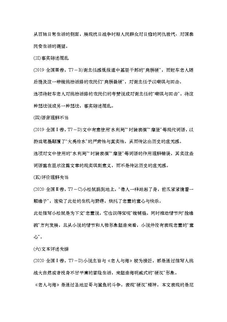 2025届高中语文一轮复习学案43　突破综合选择题（基础考法）（含答案）第2页