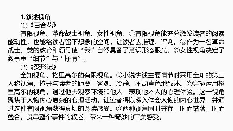 2025届高考语文一轮复习44：分析叙述视角、叙述人称和叙述腔调(热点考法)学案（含答案）+课件07