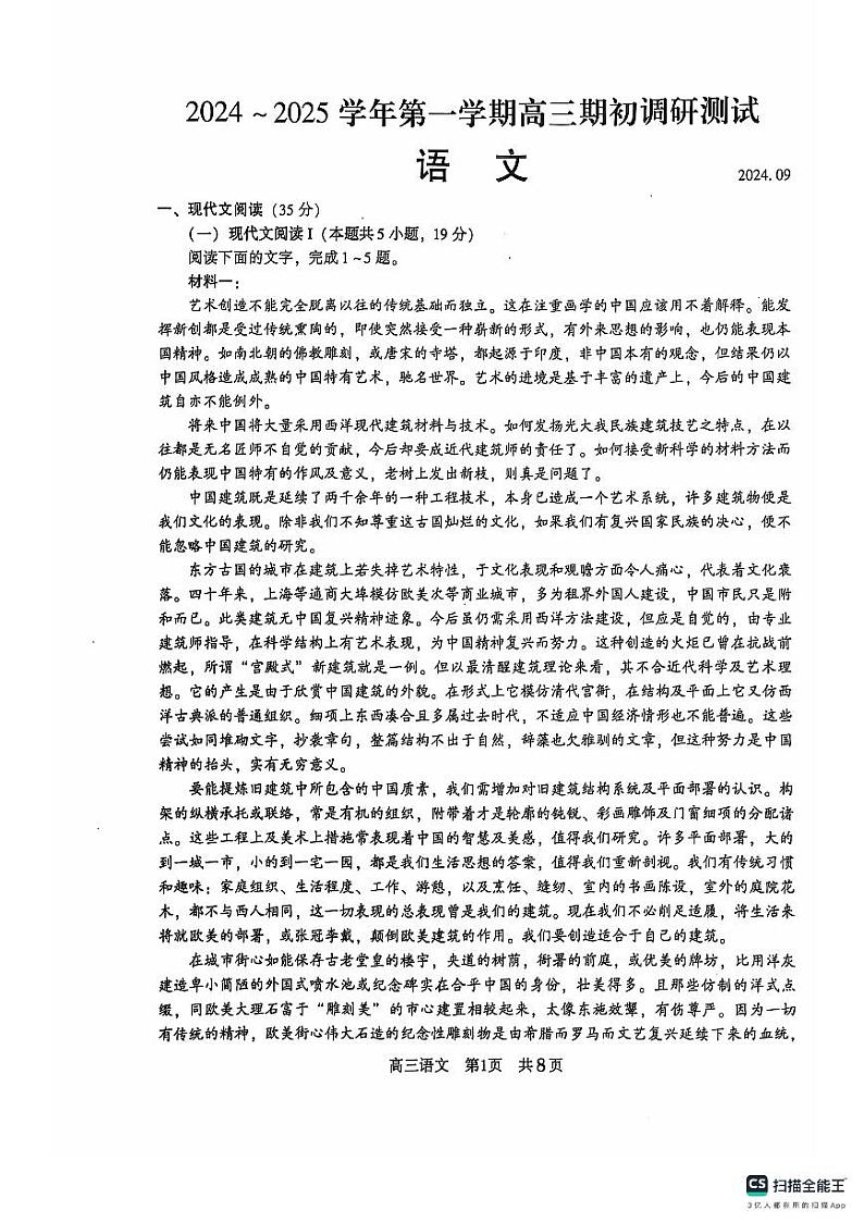 江苏省苏州市2024-2025学年高三上学期开学调研测试语文试题01