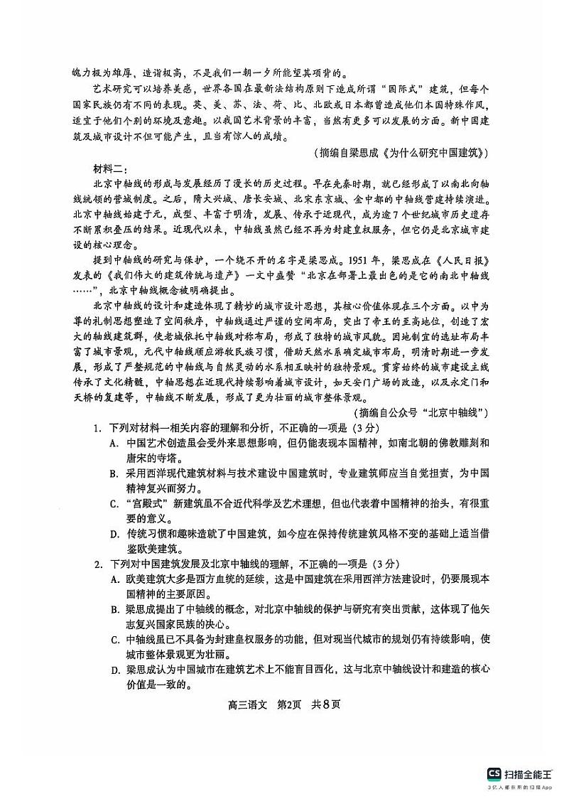江苏省苏州市2024-2025学年高三上学期开学调研测试语文试题02