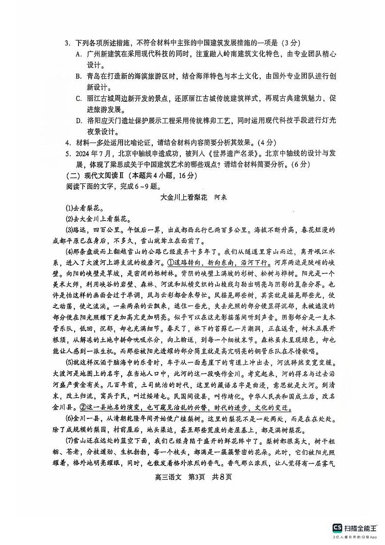 江苏省苏州市2024-2025学年高三上学期开学调研测试语文试题03