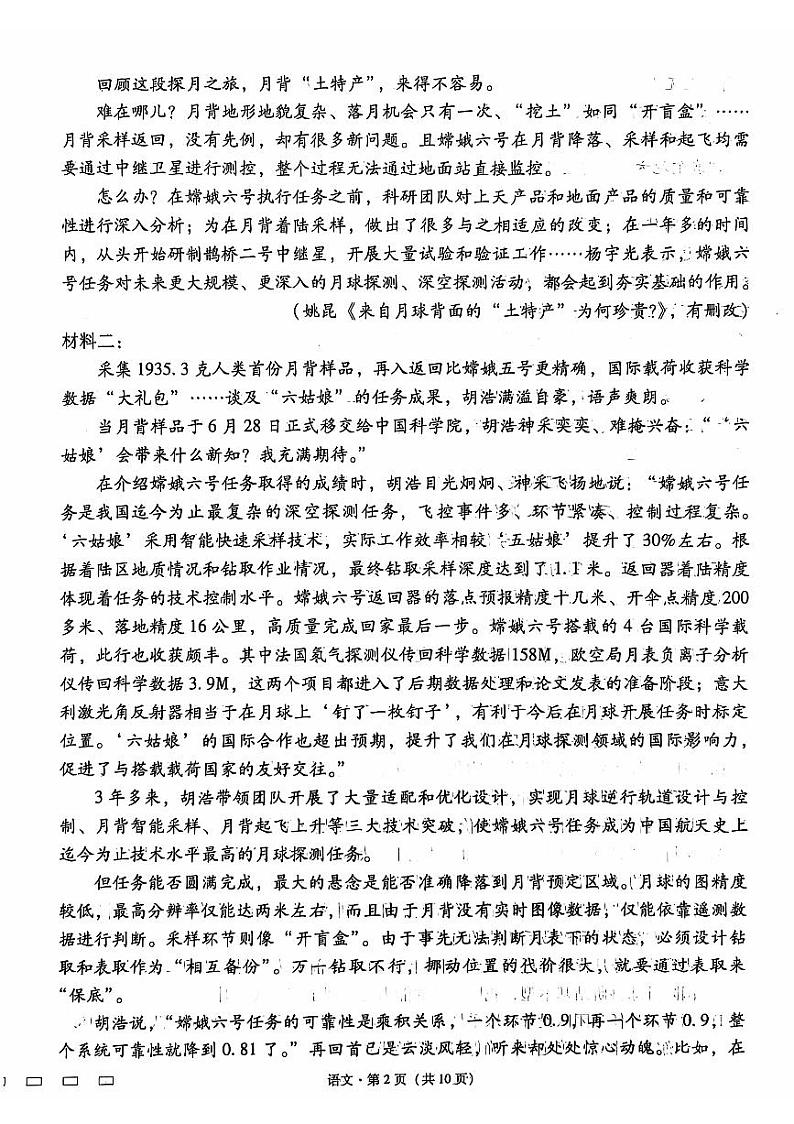 贵州省新高考联盟2024-2025学年高三上学期9月月考语文试题第2页