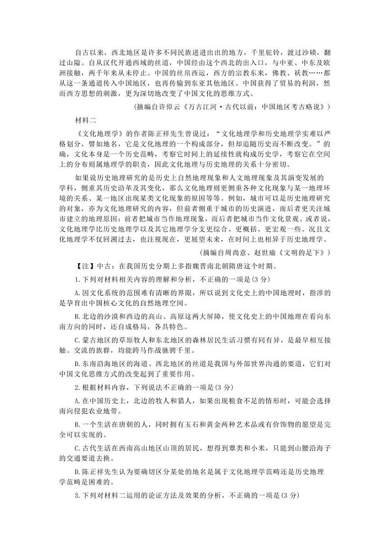 [语文]江苏省南通市2025届高三上学期9月第一次调研考试试题(解析版)第2页