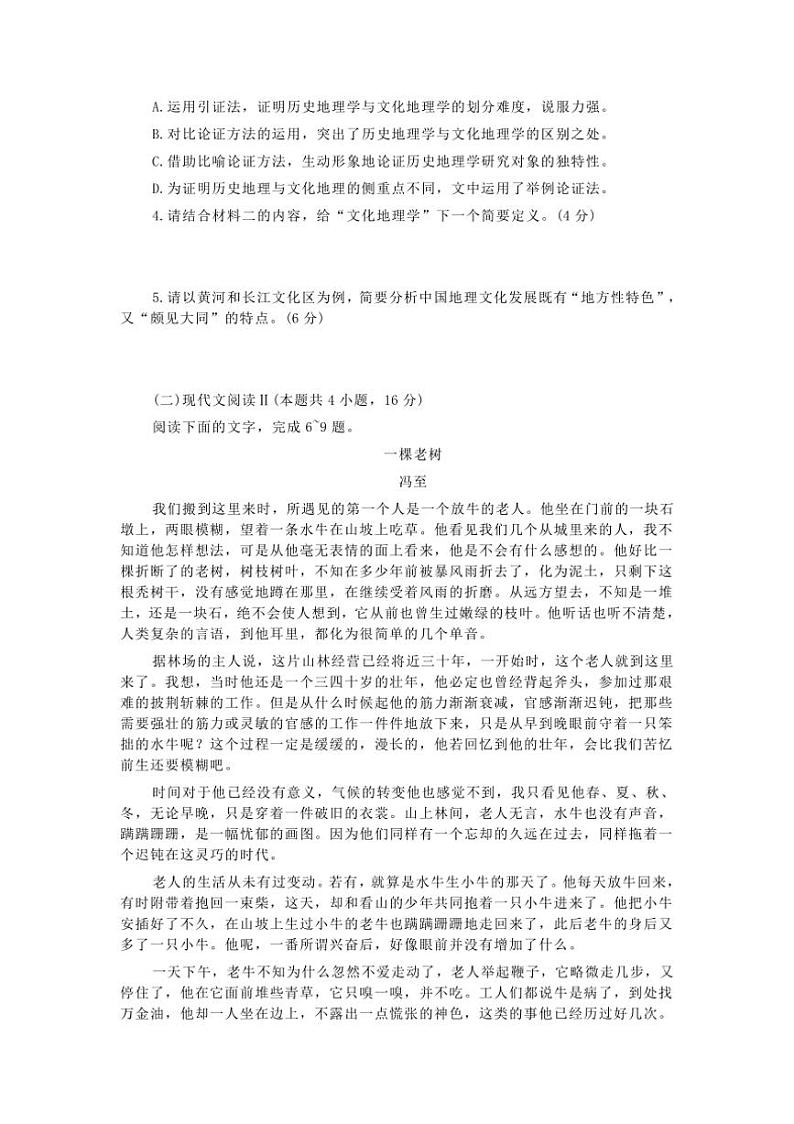 [语文]江苏省南通市2025届高三上学期9月第一次调研考试试题(解析版)第3页