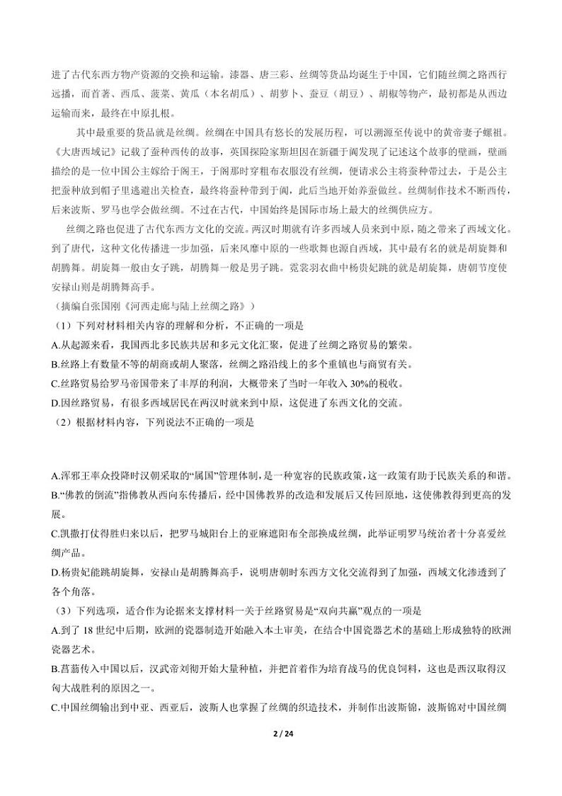 [语文]江苏省南通市名校2025届高三上学期9月月考试卷(解析版)第2页