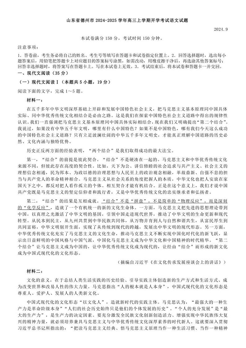 [语文]山东省德州市2025届高三上学期开学考试试题(原题版+解析版)01