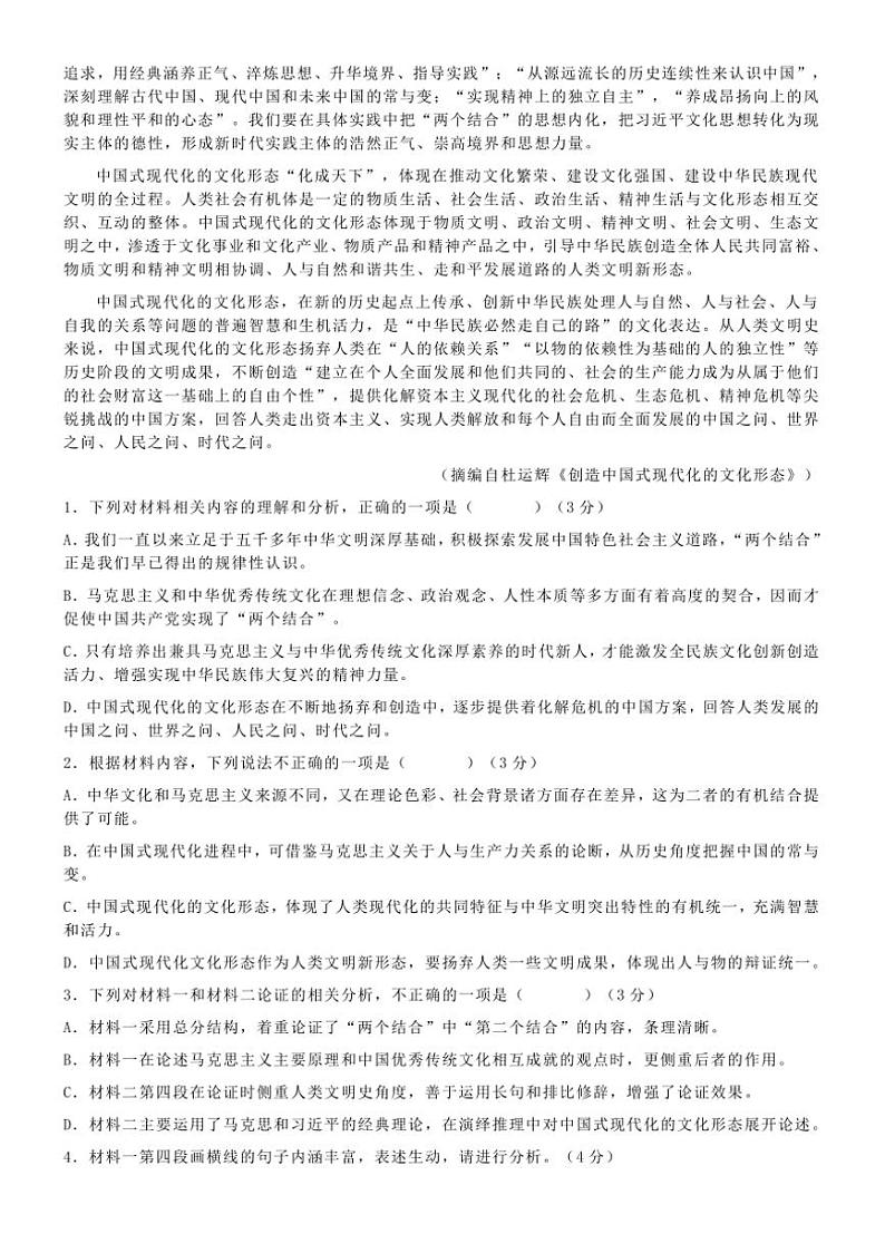 [语文]山东省德州市2025届高三上学期开学考试试题(原题版+解析版)02