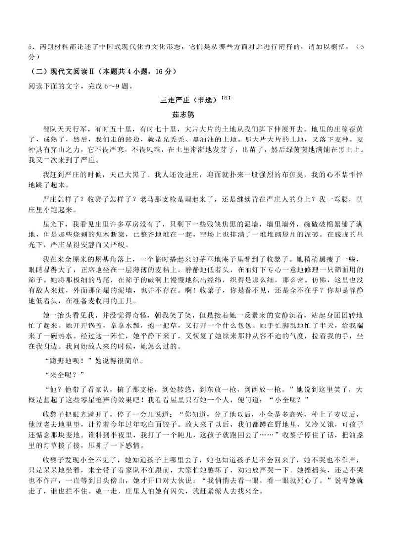 [语文]山东省德州市2025届高三上学期开学考试试题(原题版+解析版)03