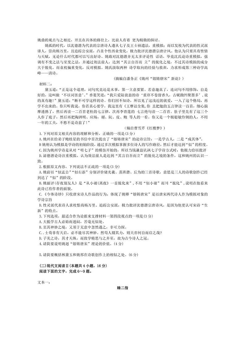 [语文]山东省济南市2025届高三上学期摸底考试试卷(解析版)第2页