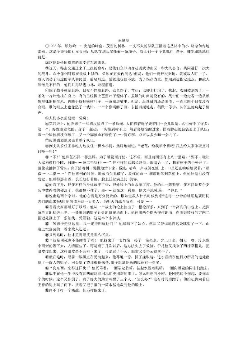 [语文]山东省济南市2025届高三上学期摸底考试试卷(解析版)第3页
