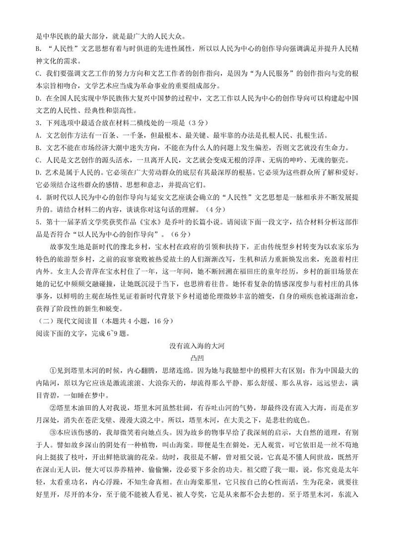 [语文]山东省枣庄市滕州市第一中学2025届高三上学期开学考试试题(解析版)第3页
