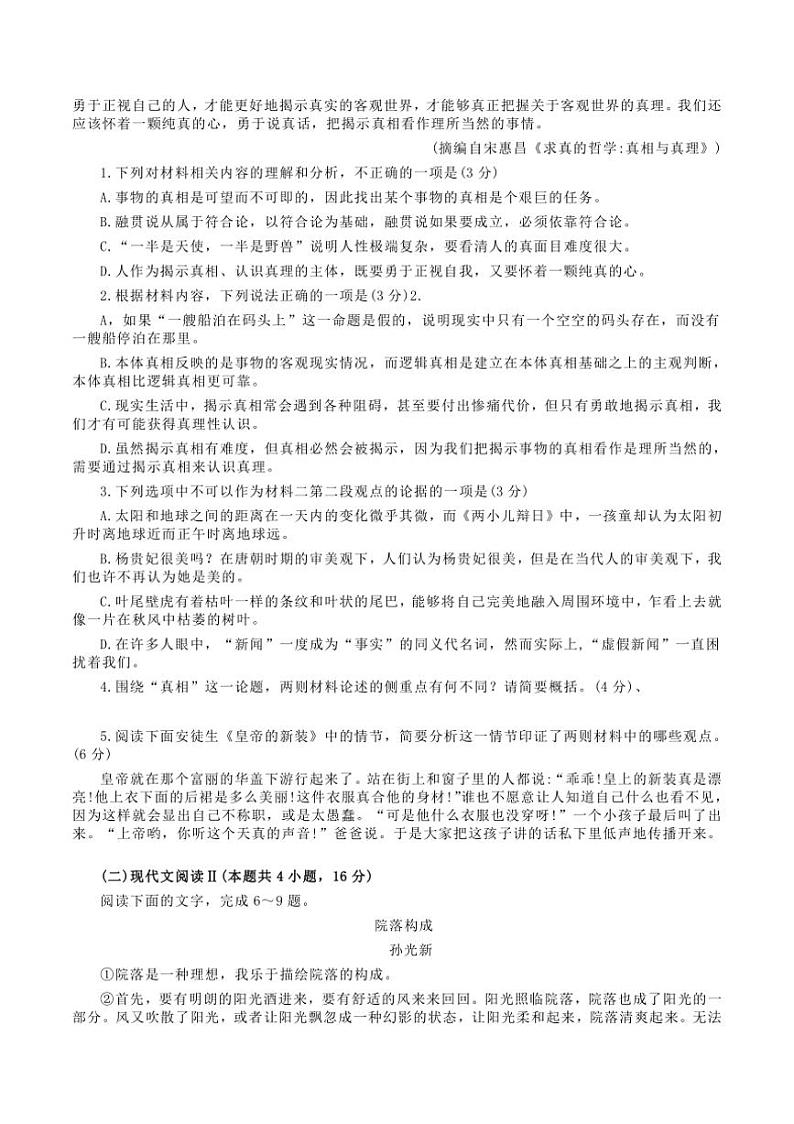 [语文]山东省青岛市2025届高三上学期期初调研检测试题(有答案)第2页