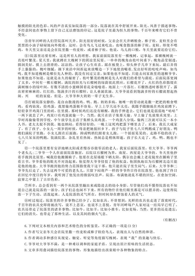 [语文]山东省青岛市2025届高三上学期期初调研检测试题(有答案)第3页