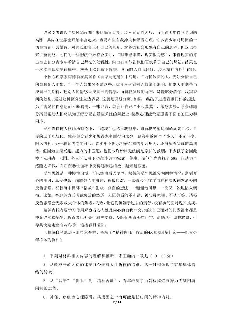 [语文]广东省深圳市正德高级中学2025届高三上学期8月月考试卷(有答案)第2页