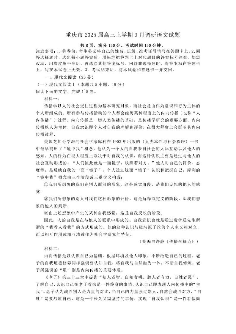 [语文]重庆市2025届高三上学期9月调研试题(有答案)01