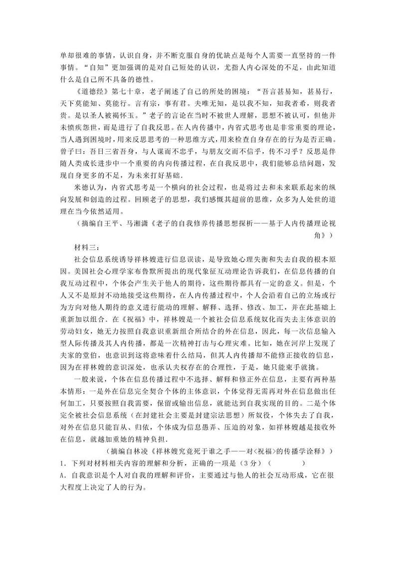 [语文]重庆市2025届高三上学期9月调研试题(有答案)02